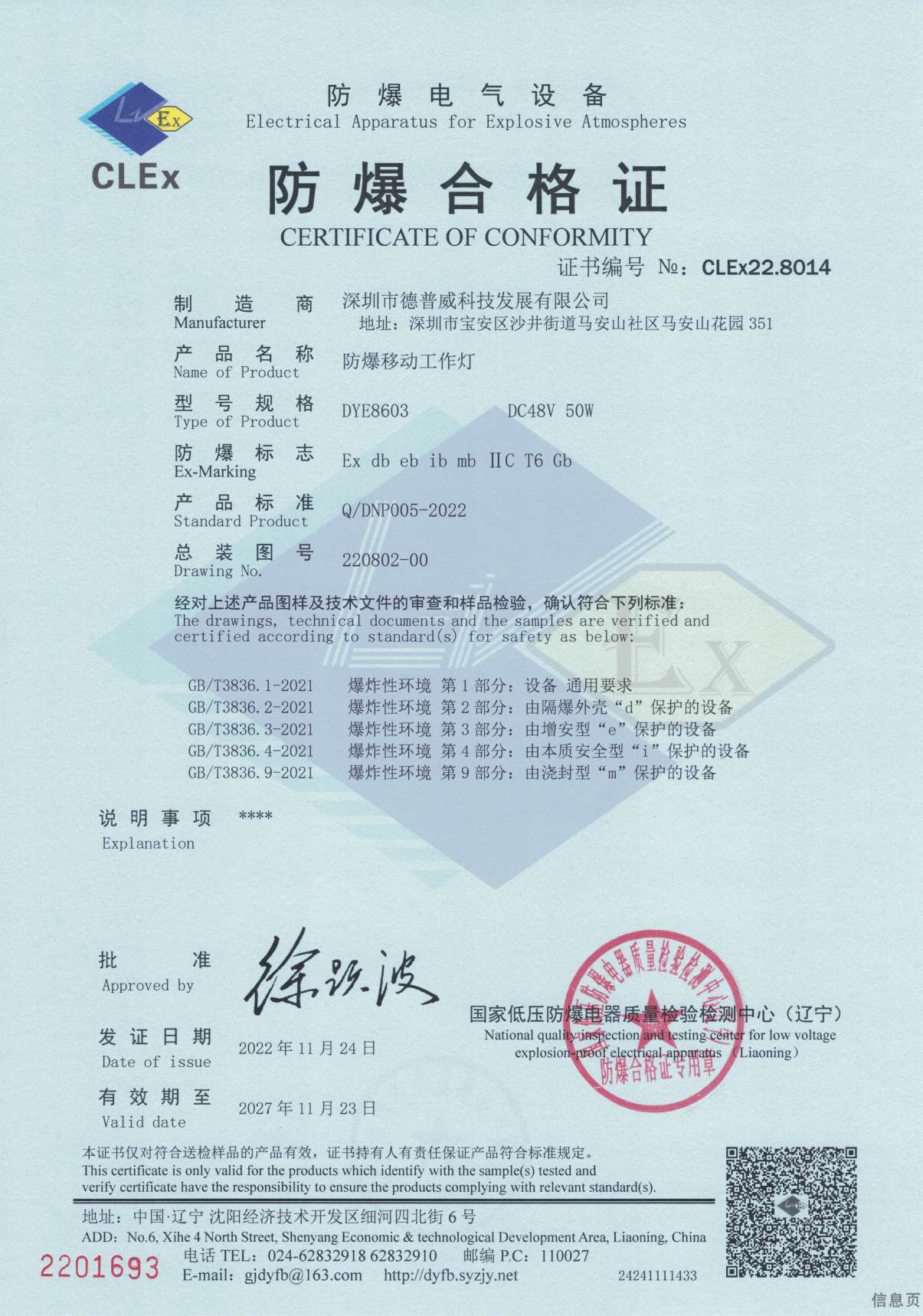 防爆合格证-DYE8603.jpg